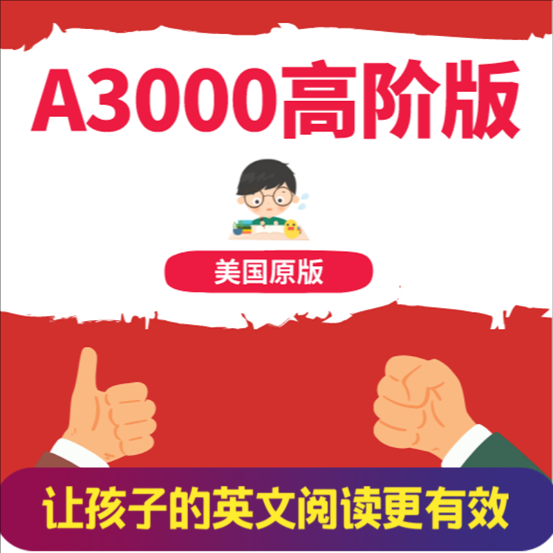 美国Achieve3000官方-强弱项推送版英文阅读账号