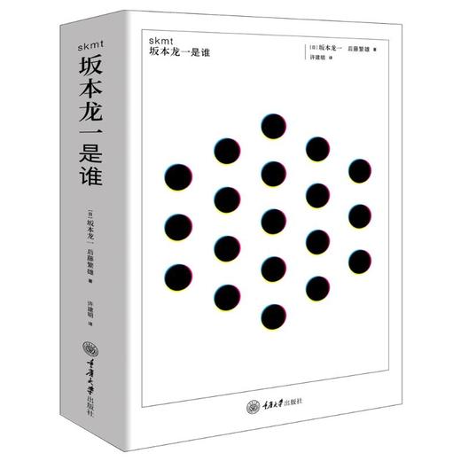 skmt 坂本龙一是谁 商品图0