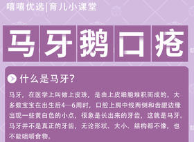 马牙和鹅口疮