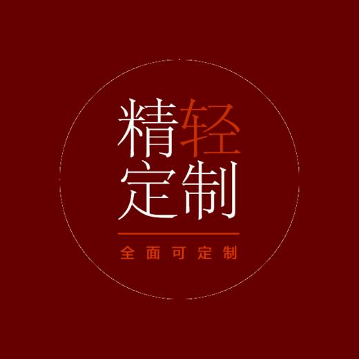 精定制-仕族私人远程轻型西装-定制表 商品图0