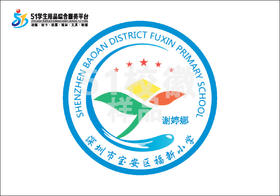 定制深圳市宝安区福新小学包边校徽定做礼服布标姓名贴缝制包邮51