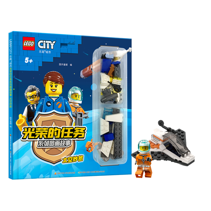 乐高城市光荣的任务系列图画故事太空妙旅