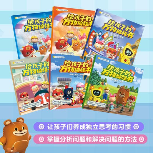 给孩子的万物编程书·嘟当曼玩转编程 商品图3