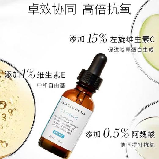 修丽可维生素CE复合修护精华液30ml刮码/55m源码 带防伪 商品图2
