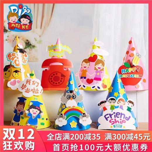 【美可—毕业季】手工DIY毕业手工帽幼儿园儿童装饰创意手工材料 商品图0