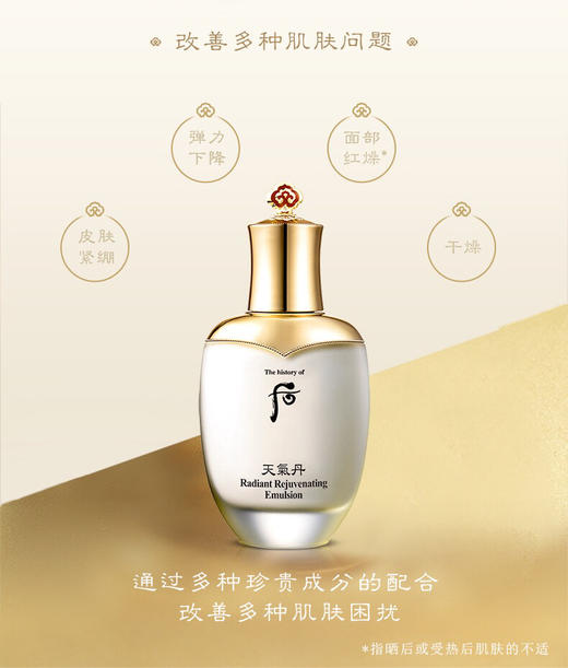 Whoo后-天气丹爽肤水-花献滋养液150ml保湿化妆水-天气丹乳液110ml-会员6折 商品图3