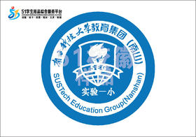 通版深圳市南方科技大学教育集团第一实验小学熨烫校徽现货发51