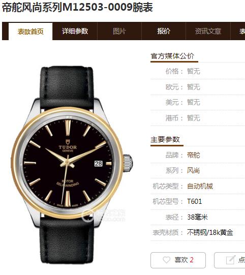 帝舵风尚系列M12503-0009男款机械表 商品图7