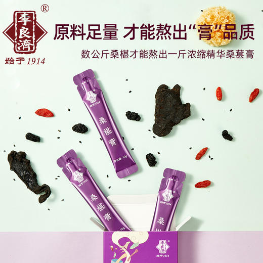 【多重黑营养 以黑养黑】李良济桑椹膏10g*16条 商品图3