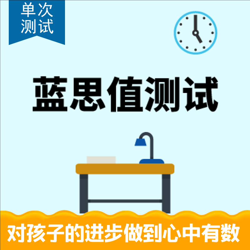 蓝思值测试-美国官方