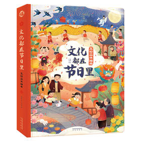 宝宝玩英语商城-傲游猫《文化都在节日里》原价198