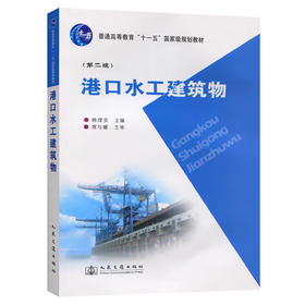 港口水工建筑物