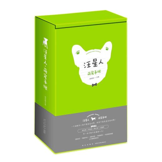 汪星人 萌宠手账 商品图0
