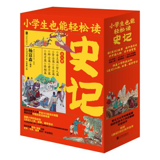 【抖音爆款，王芳推荐】小学生也能轻松读史记 商品图0