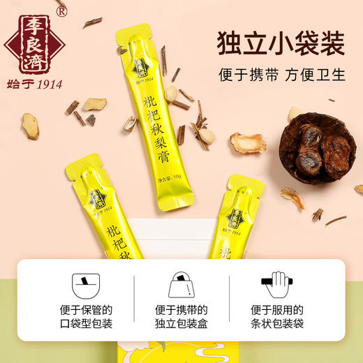 李良济枇杷秋梨膏10g*10条 商品图3