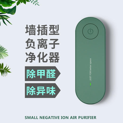 买一送一！呼吸森林的味道【迷你负离子空气净化器】除臭/除烟/除甲醛 净化空气 静音低功耗 商品图2