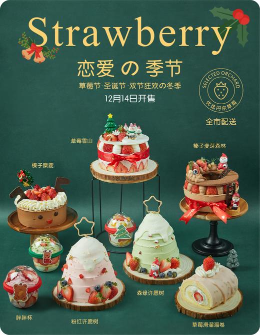 草莓滑溜溜卷 商品图0