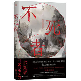 不死者