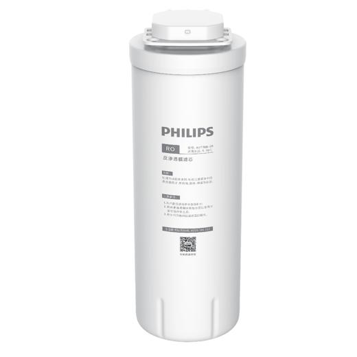 飞利浦（PHILIPS）厨下净水器滤芯AUT766-2B 商品图0