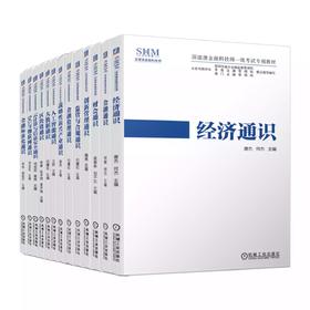 深港澳金融科技师一级考试专用教材 专才计划