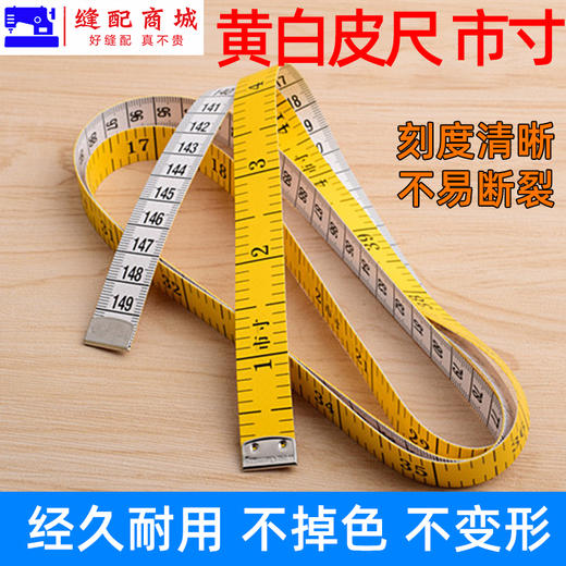（市寸皮尺）量衣尺三围尺软皮尺裁缝尺1.5米缝纫尺测量尺市尺 商品图1