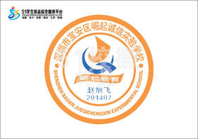 定制深圳市宝安区崛起诚信实验学校包边校徽校服姓名贴缝制包邮51