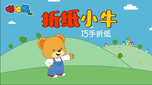 2021年1月动画  折纸小牛 商品图0