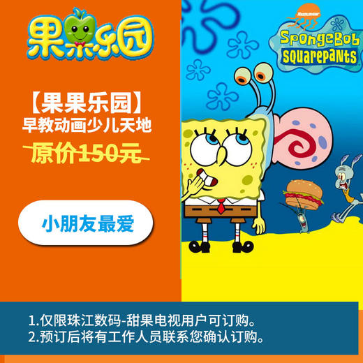 果果乐园【珠江数码版】 商品图0