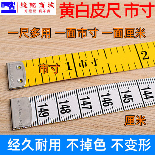 （市寸皮尺）量衣尺三围尺软皮尺裁缝尺1.5米缝纫尺测量尺市尺 商品图3