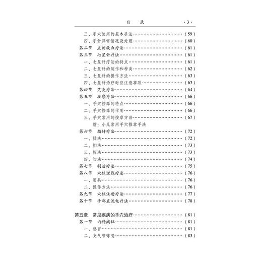古今手穴手纹诊治秘诀 商品图3