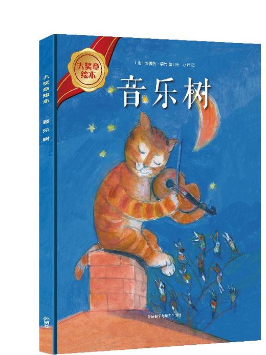 大奖章绘本第四辑：音乐树 商品图0
