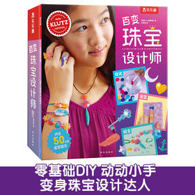 酷乐兹-百变珠宝设计师