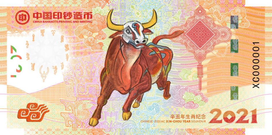 《奋发图强》辛丑牛年生肖纪念券