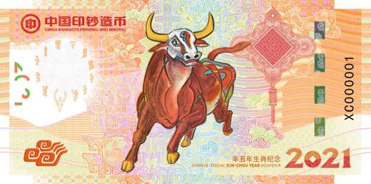 《奋发图强》辛丑牛年生肖纪念券 商品图0