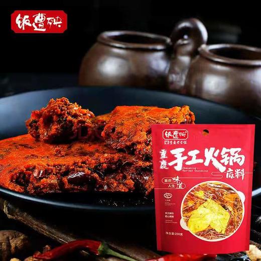 饭遭殃手工火锅底料 商品图0