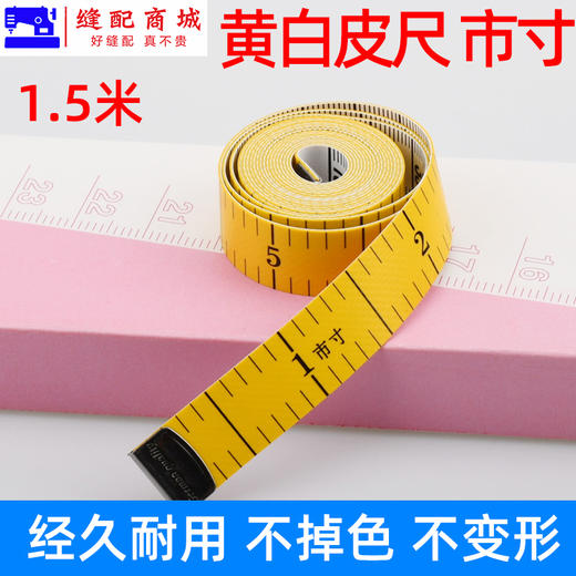 （市寸皮尺）量衣尺三围尺软皮尺裁缝尺1.5米缝纫尺测量尺市尺 商品图0