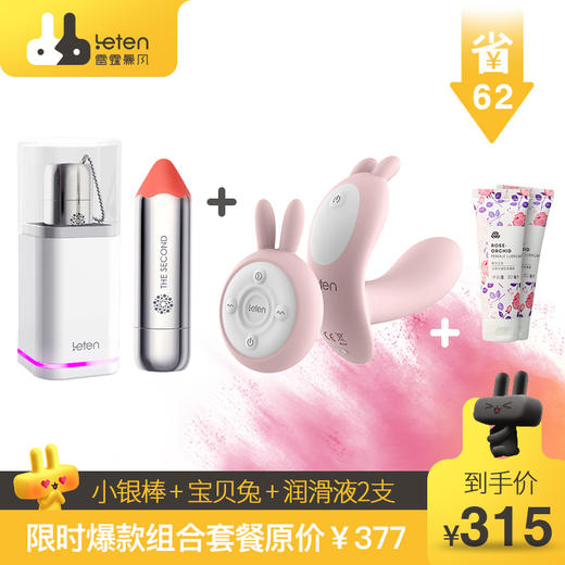 【爆款女神套餐组合系列】雷霆暴风小银棒情趣按摩口红，【私密发货｜送玫兰之宝润滑液2支】 商品图2