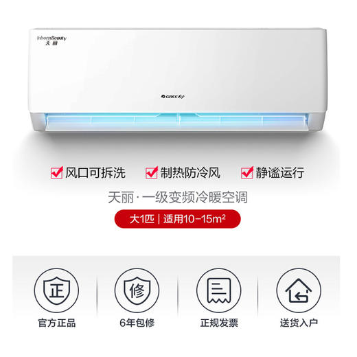 GREE格力 天丽 大1匹 一级能效变频冷暖 56℃净菌自洁 四种睡眠 卧室挂式空调 商品图5