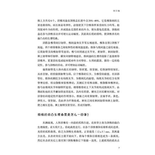 颈椎病 商品图1