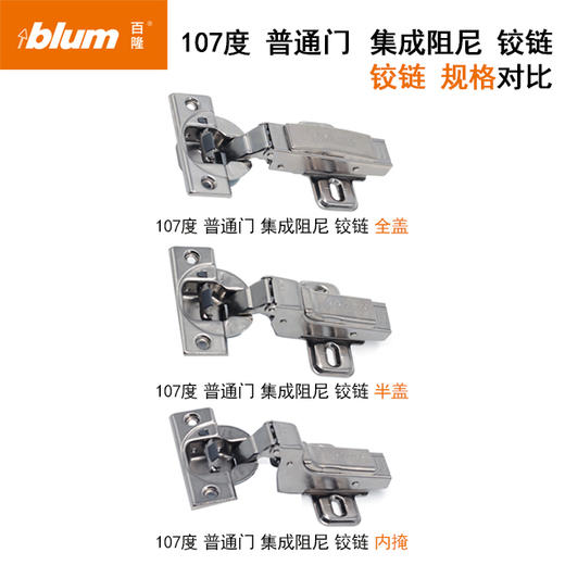107°普通门集成阻尼铰链【适用于门板厚16-20mm，侧板厚18mm】（含标志盖，含底座）单位：只（即半付） 商品图3