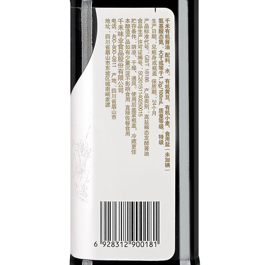 千禾 酱油 有机酱油 有机认证特级生抽 酿造酱油500mL 商品图4