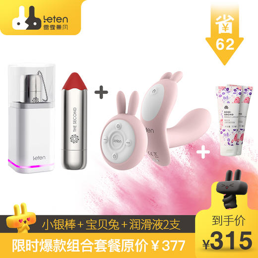 【爆款女神套餐组合系列】雷霆暴风小银棒情趣按摩口红，【私密发货｜送玫兰之宝润滑液2支】 商品图1