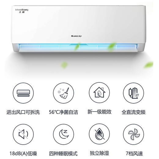 GREE格力 天丽 1.5匹 新一级能效变频冷暖 56℃净菌自洁 四种睡眠 卧室挂式空调 商品图4