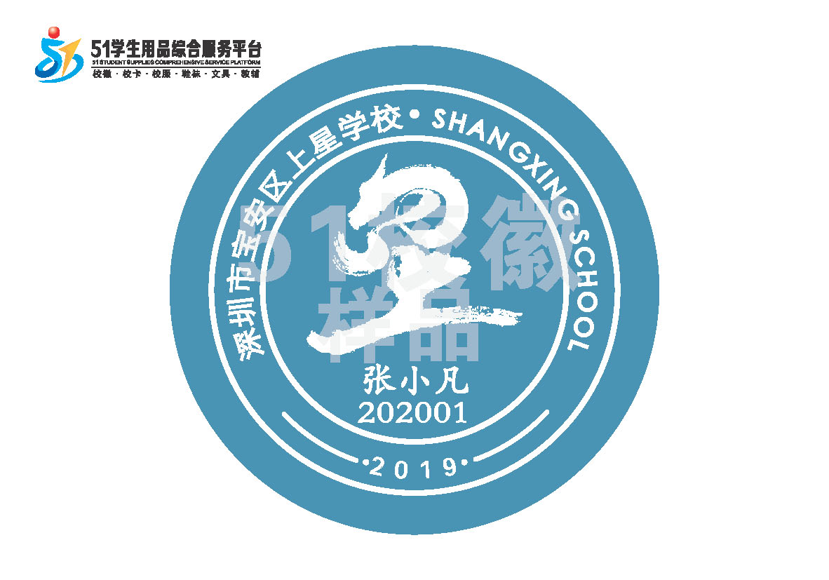 定制深圳市宝安区上星学校包边校徽校礼服布标姓名贴缝制款包邮51