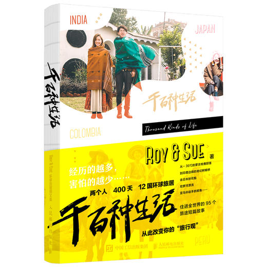 千百种生活 Roy&Sue环球旅居图文集 商品图0