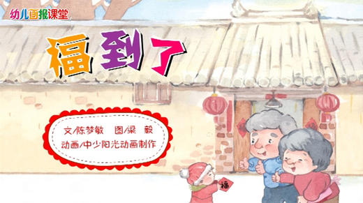 福到了 商品图0