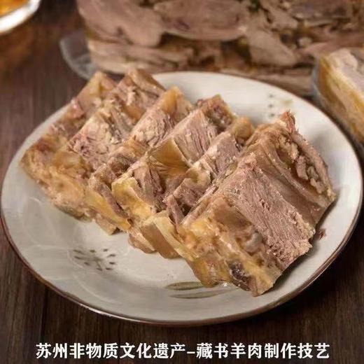 周五取货：【特惠藏书羊糕】一袋250g，苏州传统时令美食，鲜嫩无比，入口即化，代购不接受退单。 商品图1