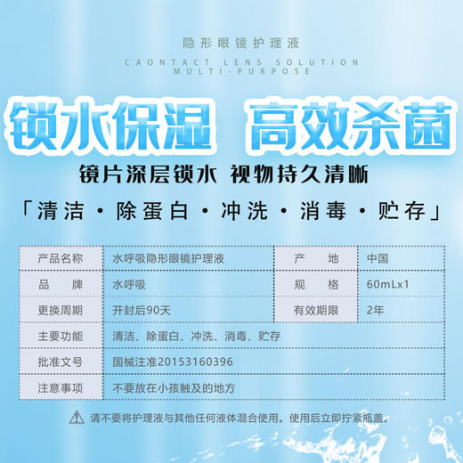 水呼吸60ml和120ml/360ml美瞳隐形眼镜多功能护理液 商品图6