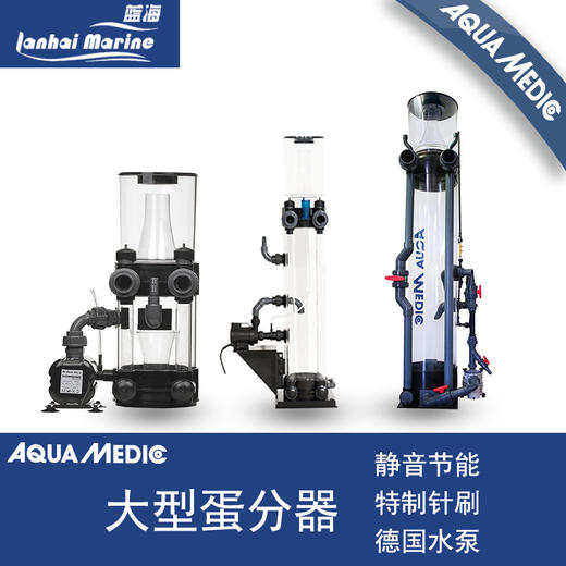 德国AB aqua medic 大型蛋白质分离器 高处理量 商品图0