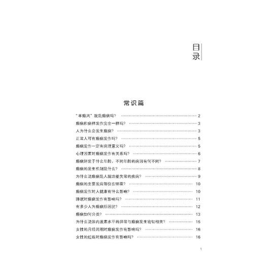 癫痫 第3版 商品图1